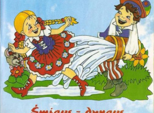 "Wesołe Święta - Śmigus - dyngus".